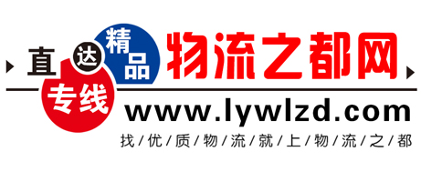 临沂物流_临沂物流网_物流公司 - 临沂物流之都(lywlzd.com)